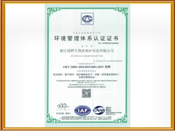 環境管理體系認證證書